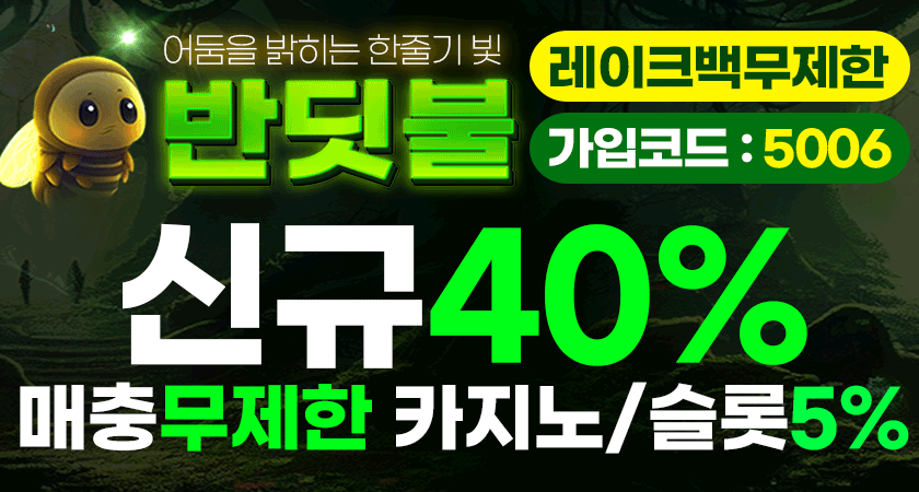 반딧불