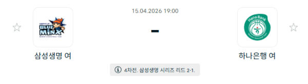 [대한민국 WKBL] 4월15일 용인 삼성생명 블루밍스 vs 부천 하나은행 분석 중계