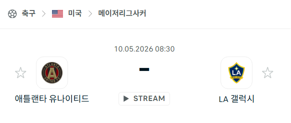 [MLS 메이저리그사커] 5월10일 애틀랜타 유나이티드 vs LA갤럭시 분석 중계