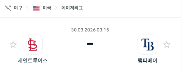 [MLB 메이저리그] 3월30일 세인트루이스 카디널스 vs 탬파베이 레이스 분석 중계