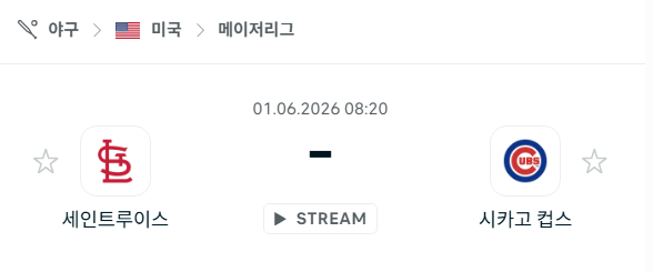 [MLB 메이저리그] 6월1일 세인트루이스 카디널스 vs 시카고 컵스 분석 중계