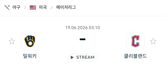 [MLB 메이저리그] 6월19일 밀워키 브루어스 vs 클리블랜드 가디언스 분석 중계