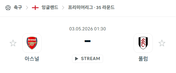 [EPL 프리미어리그] 5월3일 아스날 vs 풀럼 분석 중계