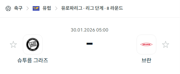 [UEFA 유로파리그] 01월30일 슈투름 그라츠 vs 브란 분석 중계