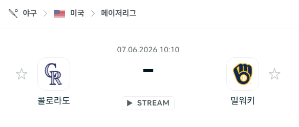 [MLB 메이저리그] 6월7일 콜로라도 로키스 vs 밀워키 브루어스 분석 중계