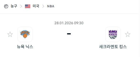 [미국 NBA] 01월28일 뉴욕 닉스 vs 새크라멘토 킹스 분석 중계