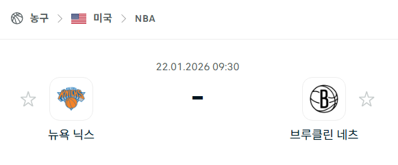 [미국 NBA] 01월22일 뉴욕 닉스 vs 브루클린 네츠 분석 중계