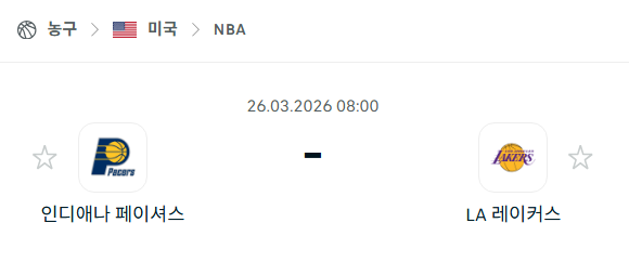 [미국 NBA] 3월26일 인디애나 페이서스 vs LA 레이커스 분석 중계