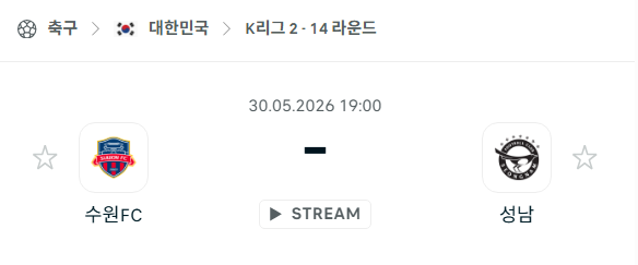 [대한민국 K리그2] 5월30일 수원FC vs 성남FC 분석 중계