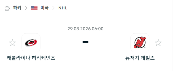[아이스하키 NHL] 3월29일 캐롤라이나 허리케인스 vs 뉴저지 데블스 분석 중계