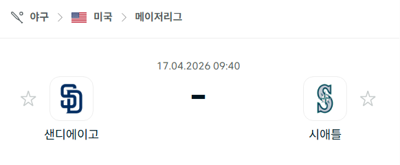 [MLB 메이저리그] 4월17일 샌디에이고 파드리스 vs 시애틀 매리너스 분석 중계