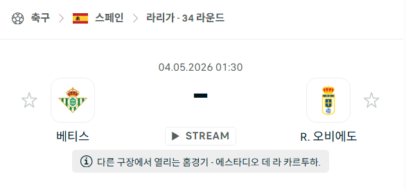 [스페인 라리가] 5월4일 레알 베티스 vs 레알 오비에도 분석 중계