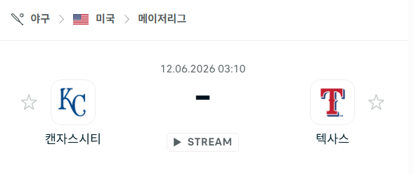 [MLB 메이저리그] 6월12일 캔자스시티 로열스 vs 텍사스 레인저스 분석 중계