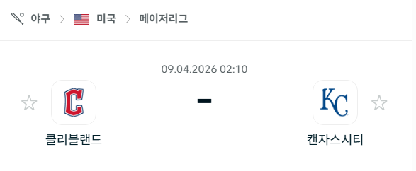 [MLB 메이저리그] 4월9일 클리블랜드 가디언스 vs 캔자스시티 로열스 분석 중계