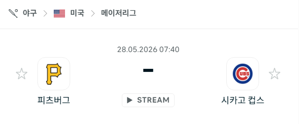 [MLB 메이저리그] 5월28일 피츠버그 파이리츠 vs 시카고 컵스 분석 중계