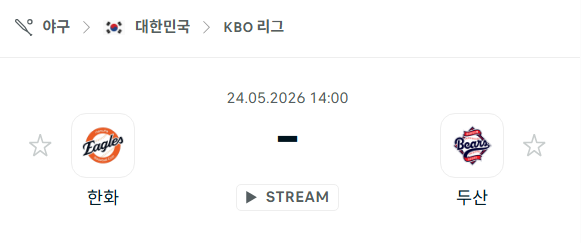[대한민국 KBO] 2026년05월24일 한화 이글스 vs 두산 베어스 분석 중계
