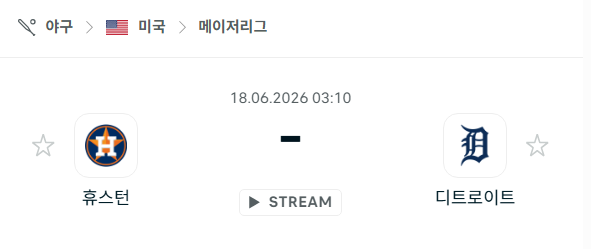 [MLB 메이저리그] 6월18일 휴스턴 애스트로스 vs 디트로이트 타이거즈 분석 중계