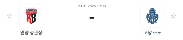 [대한민국 KBL] 1월23일 안양 정관장 레드부스터스 vs 고양 소노 스카이거너스 분석 중계