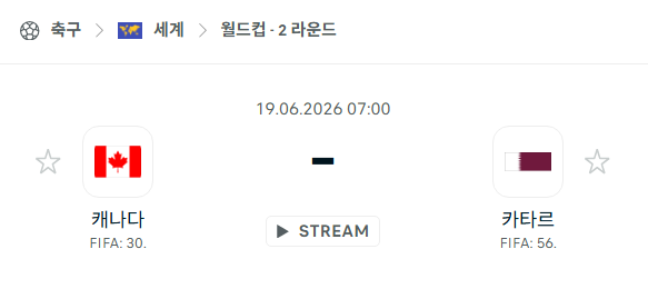 [북중미 월드컵] 6월19일 캐나다 vs 카타르 분석 중계