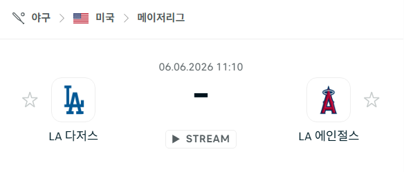 [MLB 메이저리그] 6월6일 LA 다저스 vs LA 에인절스 분석 중계