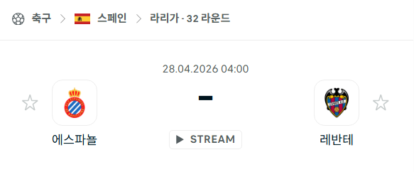[스페인 라리가] 4월28일 에스파뇰 vs 레반테 분석 중계