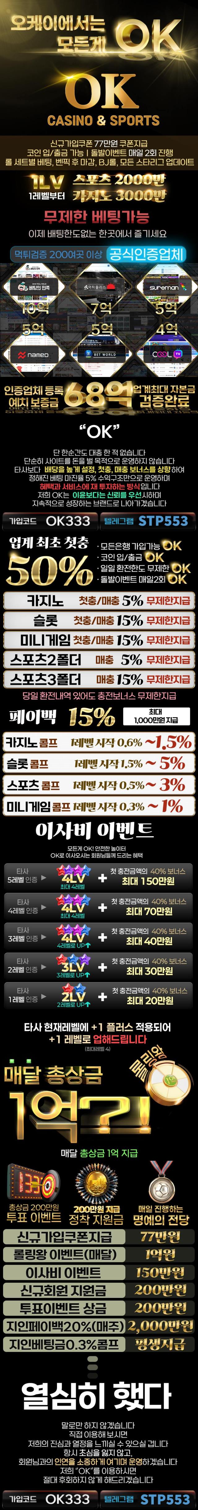 [ 오케이 ] 첫충 50% / 신규 입금 플러스 / 콤프 최대 5% / 모든 종목 무제재