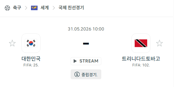 [국제 친선경기] 5월31일 대한민국 vs 트리니다드토바고 분석 중계