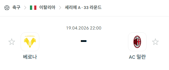 [이탈리아 세리에A] 4월19일 베로나 vs AC 밀란 분석 중계
