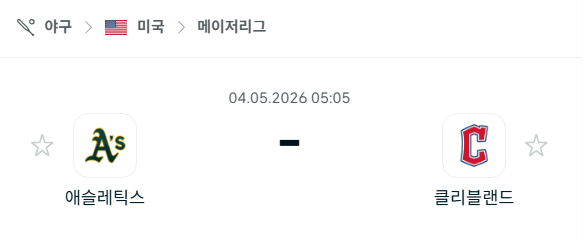 [MLB 메이저리그] 5월4일 애슬레틱스 vs 클리블랜드 가디언스 분석 중계