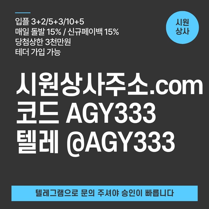 [[테더 가능 시원상사]] 매일돌발 15% | 신규입플 3+2/5+3/10+5 | 당첨상한3천만