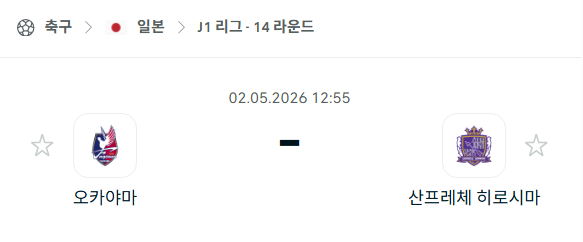 [일본 J리그] 5월2일 파지아노 오카야마 vs 산프레체 히로시마 분석 중계