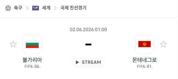 [국가대표 친선경기] 6월2일 불가리아 vs 몬테네그로 분석 중계