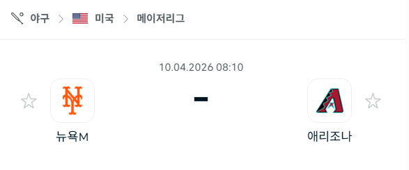[MLB 메이저리그] 4월10일 뉴욕 메츠 vs 애리조나 다이아몬드백스 분석 중계