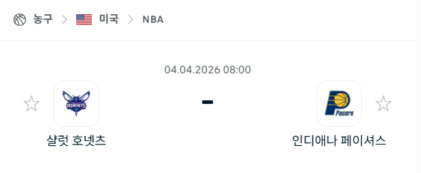 [미국 NBA] 4월4일 샬럿 호네츠 vs 인디애나 페이서스 분석 중계