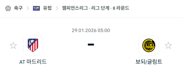 [UEFA 챔피언스리그] 01월29일 아틀레티코 마드리드 vs 보되/글림트 분석 중계