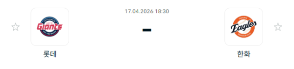 [대한민국 KBO] 2026년04월17일 롯데 자이언츠 vs 한화 이글스 분석 중계