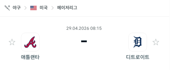 [MLB 메이저리그] 4월29일 애틀랜타 브레이브스 vs 디트로이트 타이거즈 분석 중계