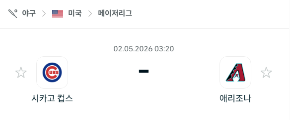 [MLB 메이저리그] 5월2일 시카고 컵스 vs 애리조나 다이아몬드백스 분석 중계
