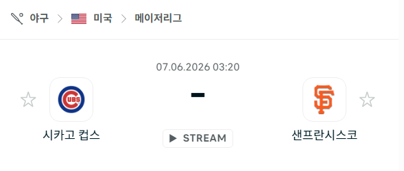 [MLB 메이저리그] 6월7일 시카고 컵스 vs 샌프란시스코 자이언츠 분석 중계