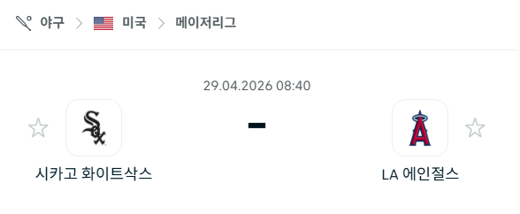 [MLB 메이저리그] 4월29일 시카고 화이트삭스 vs LA 에인절스 분석 중계
