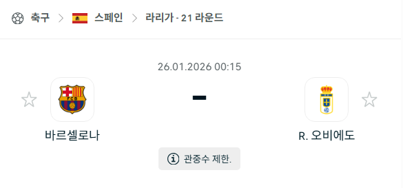 [스페인 라리가] 01월26일 바르셀로나 vs 레알 오비에도 분석 중계