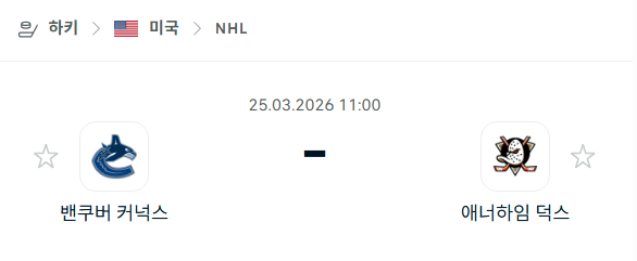 [아이스하키 NHL] 3월25일 밴쿠버 커넉스 vs 애너하임 덕스 분석 중계