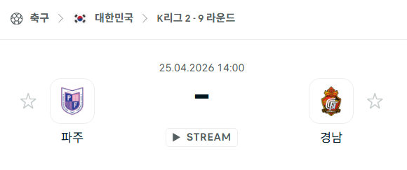 [대한민국 K리그2] 4월25일 파주 프런티어 vs 경남FC 분석 중계