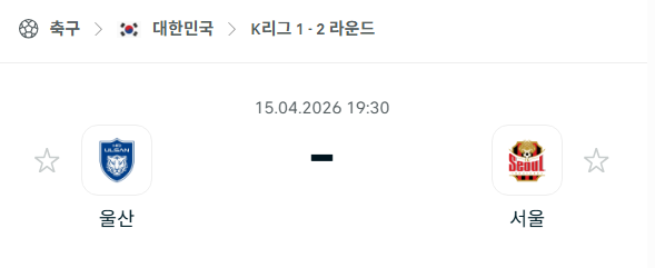 [대한민국 K리그1] 4월15일 울산HD vs FC서울 분석 중계