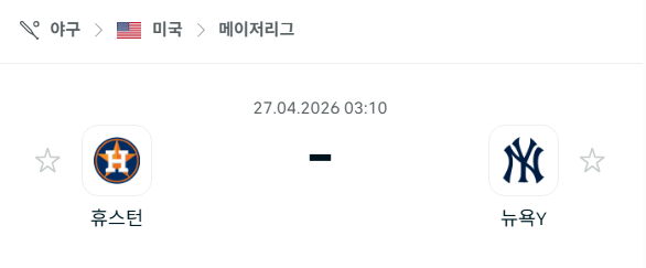 [MLB 메이저리그] 4월27일 휴스턴 애스트로스 vs 뉴욕 양키스 분석 중계
