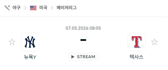 [MLB 메이저리그] 5월7일 뉴욕 양키스 vs 텍사스 레인저스 분석 중계