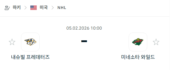 [아이스하키 NHL] 02월5일 내슈빌 프레데터스 vs 미네소타 와일드 분석 중계