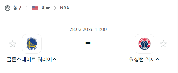 [미국 NBA] 3월28일 골든스테이트 워리어스 vs 워싱턴 위저즈 분석 중계