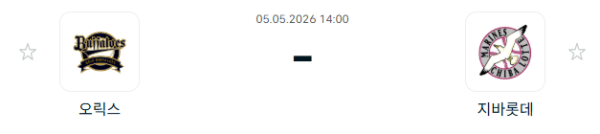 [일본야구 NPB] 2026년05월05일 오릭스 버팔로스 vs 지바롯데 마린스 분석 중계