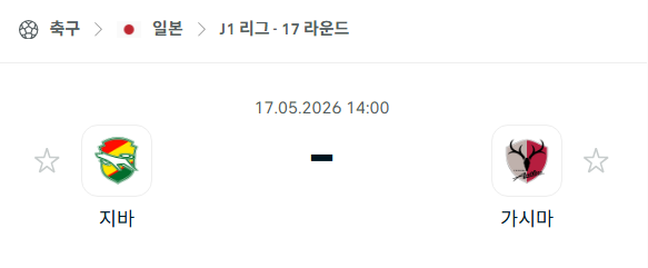 [일본 J리그] 5월17일 제프 유나이티드 vs 가시마 앤틀러스 분석 중계